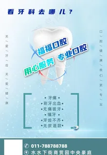 牙科海报图片 牙科海报图片