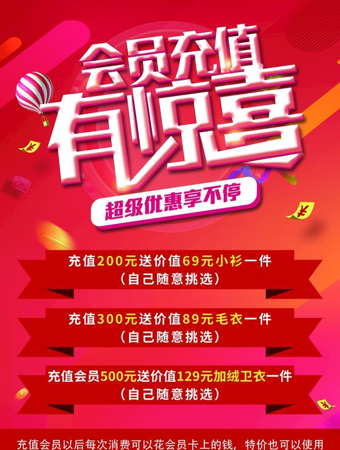 充值海报图片(2598x3543)psd模版下载