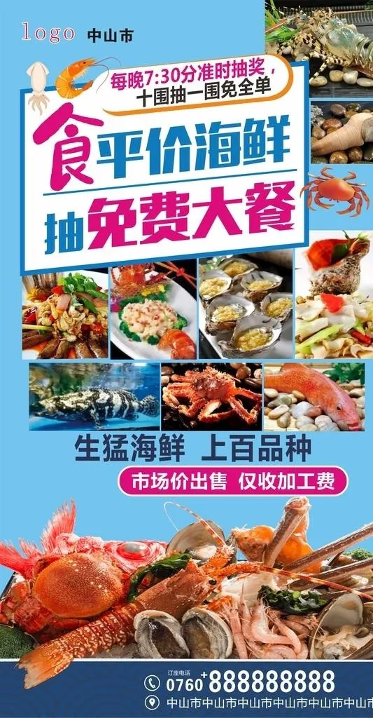 海鲜海报图片cdr矢量模版下载