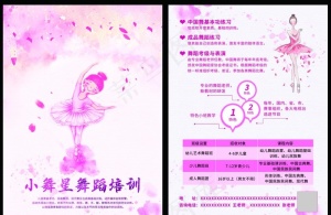 舞蹈培训图片