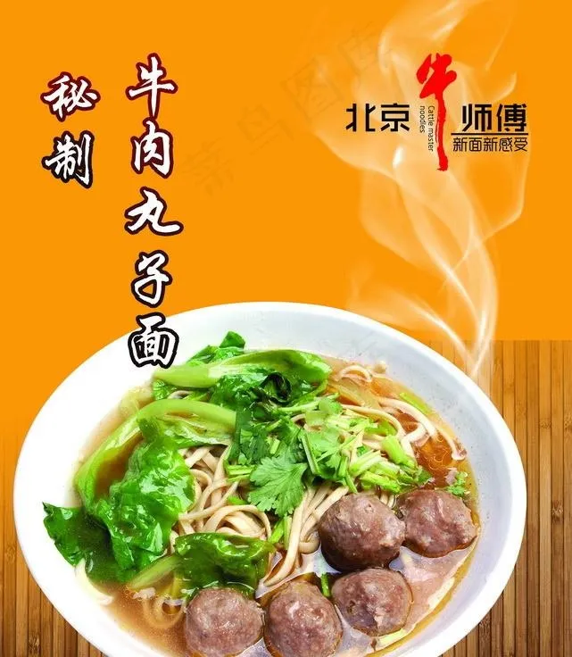 秘制牛肉丸子面灯片图片psd模版下载
