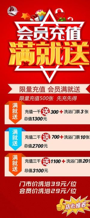 会员充值展架图片