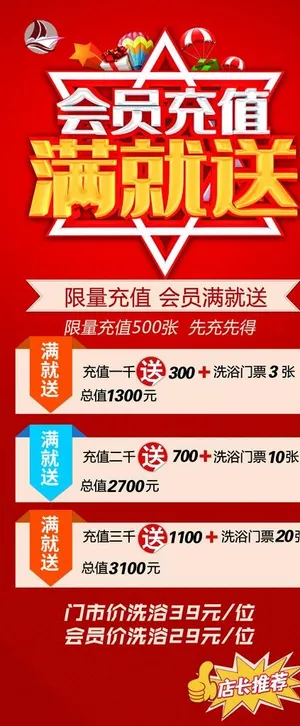 会员充值展架图片