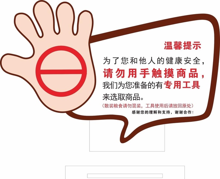 手温馨提示图片cdr矢量模版下载