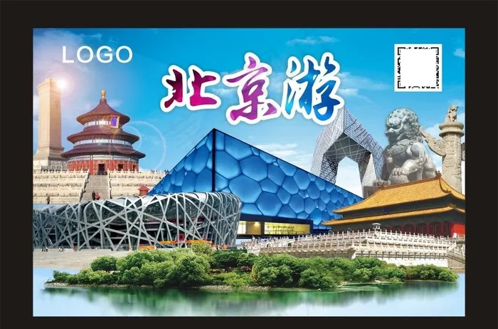 北京游图片cdr矢量模版下载