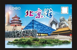 北京游图片
