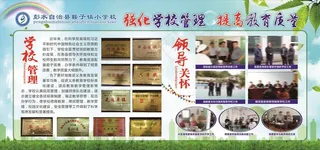 学校展板图片