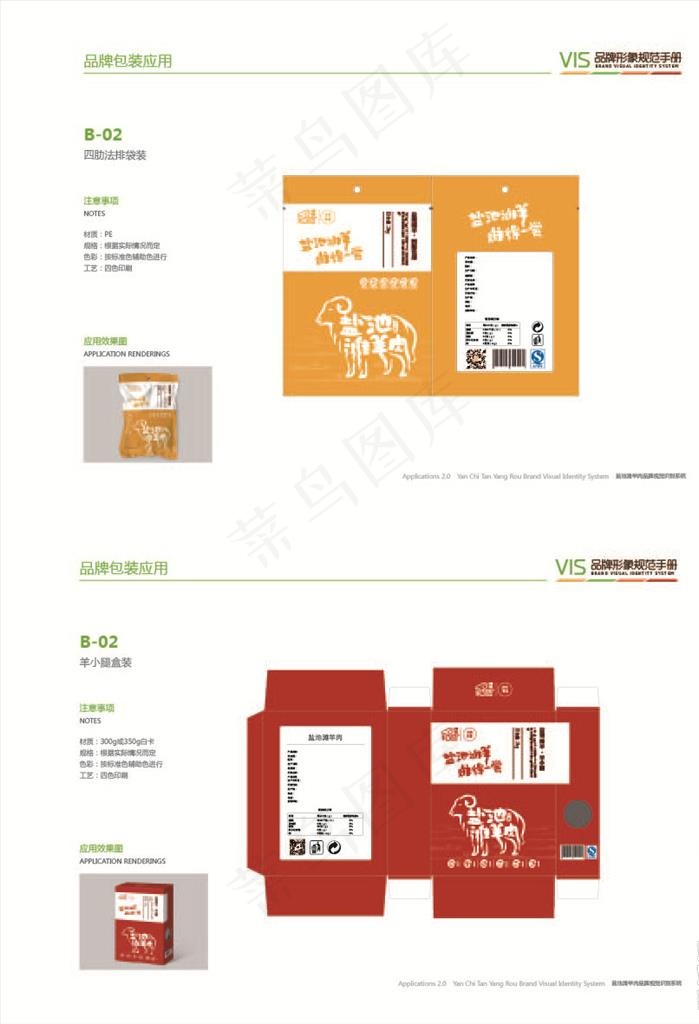 盐池滩羊肉图片