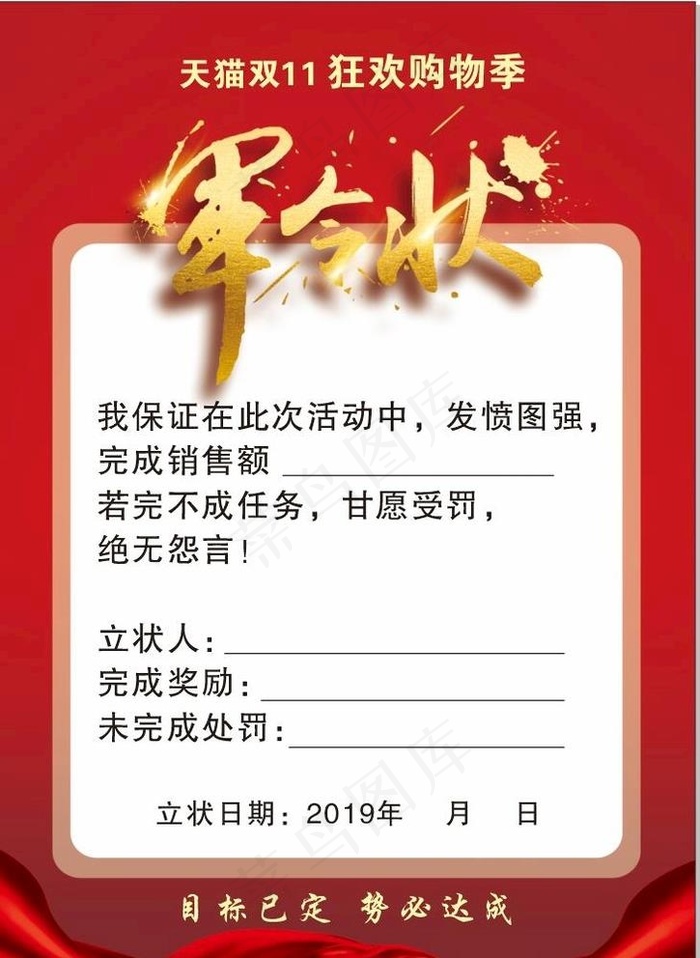 军令状图片cdr矢量模版下载