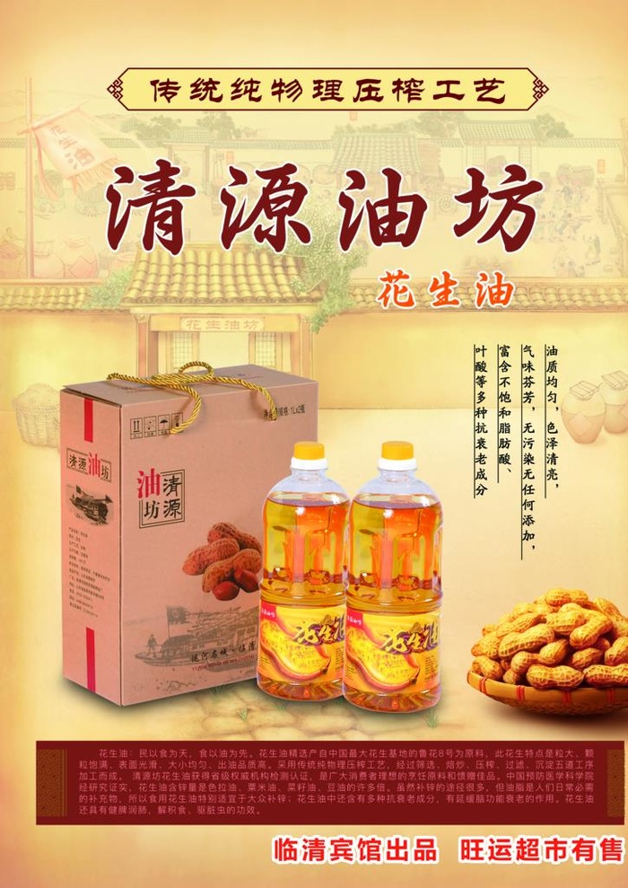 花生油图片(4429x5989)psd模版下载