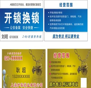 开锁名片图片