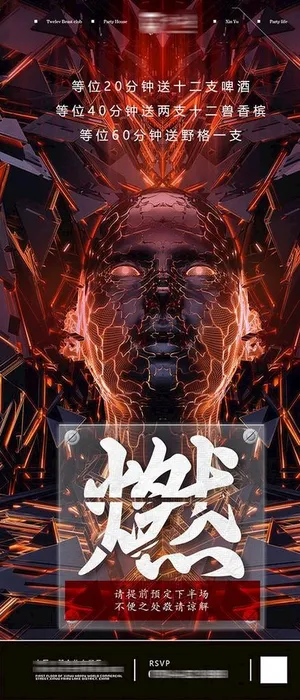 燃酒吧爆满宣传海报模板图片