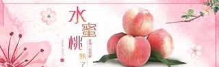 水蜜桃图片