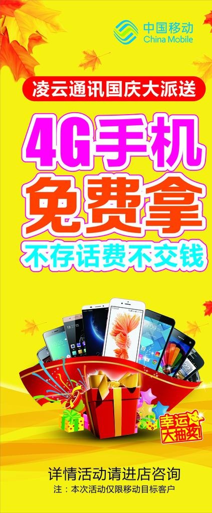 4G手机免费拿图片cdr矢量模版下载
