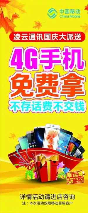 4G手机免费拿图片