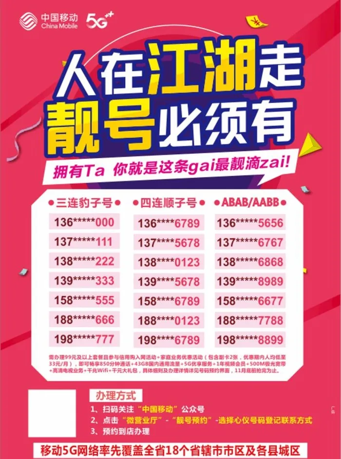 靓号海报图片cdr矢量模版下载