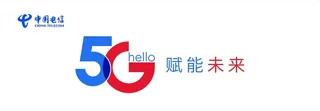 中国电信5G赋能未来LOGO图片