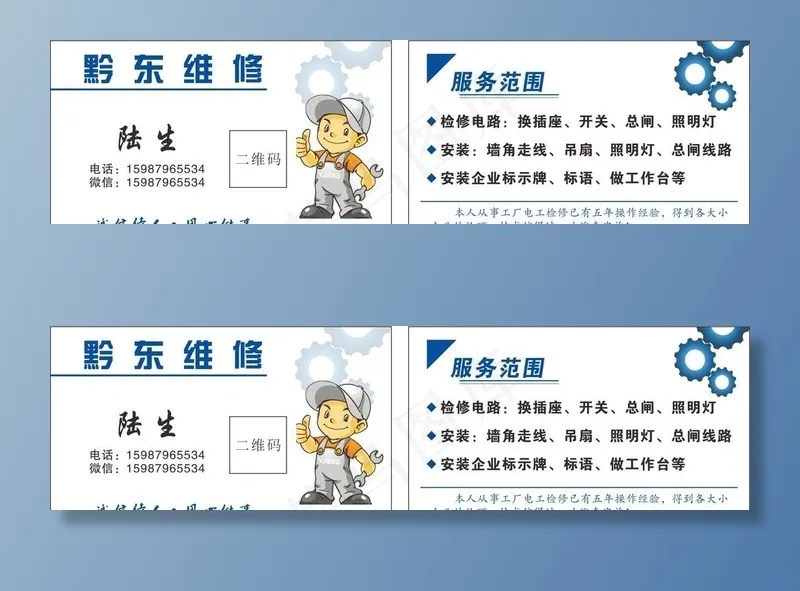维修安装名片图片cdr矢量模版下载