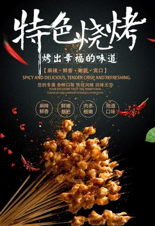 烧烤海报 图片