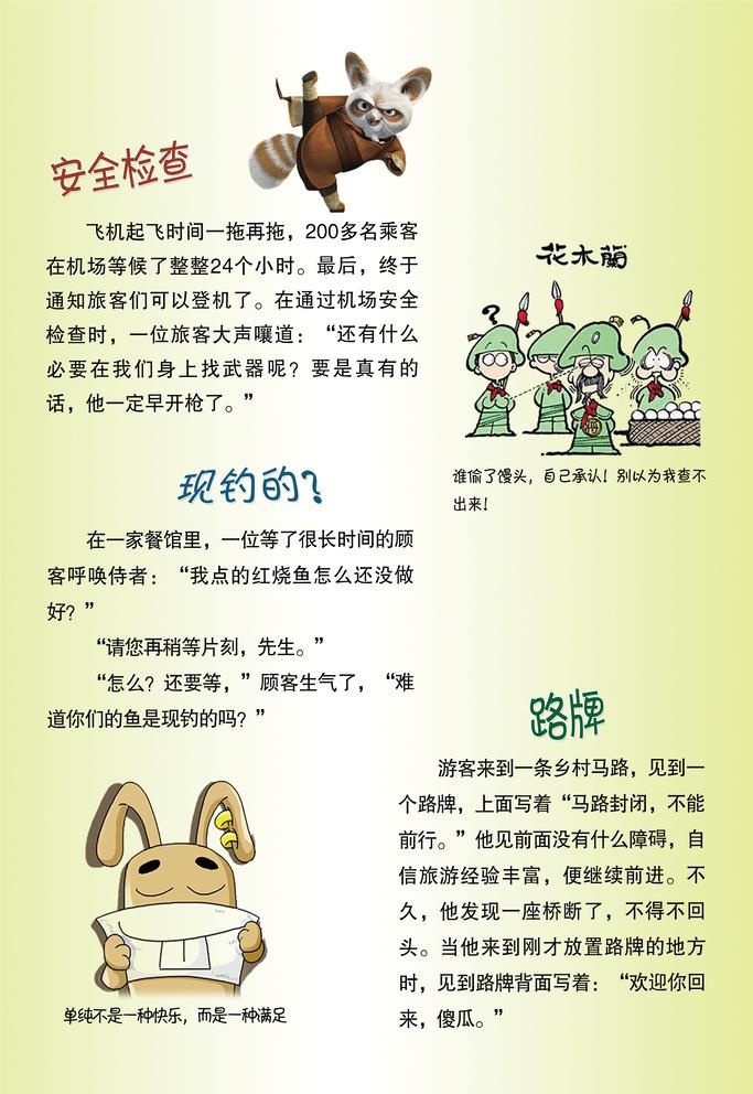 笑话图片(2362x3543)psd模版下载