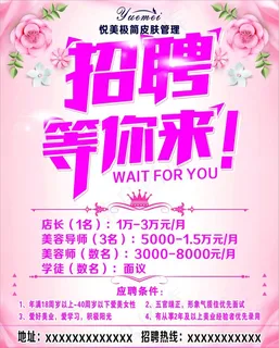 美容院招聘图片