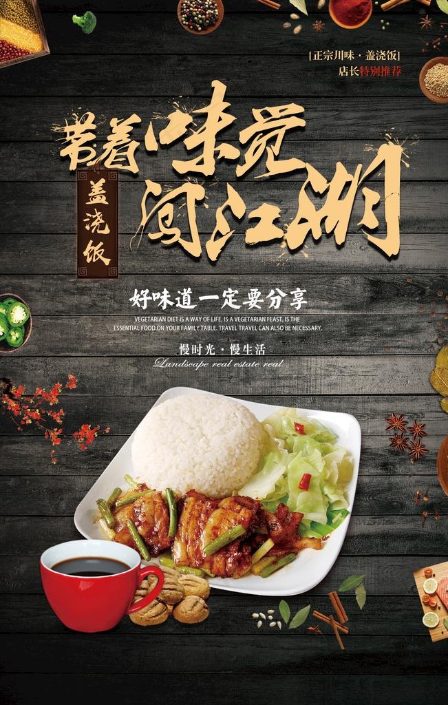 盖烧饭图片psd模版下载