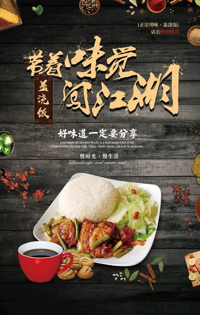 盖烧饭图片psd模版下载