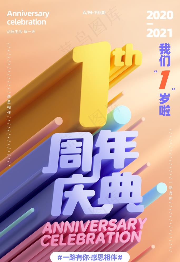 周年庆图片psd模版下载