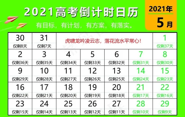 高考倒计时日历图片(3402X2268(DPI:72))psd模版下载