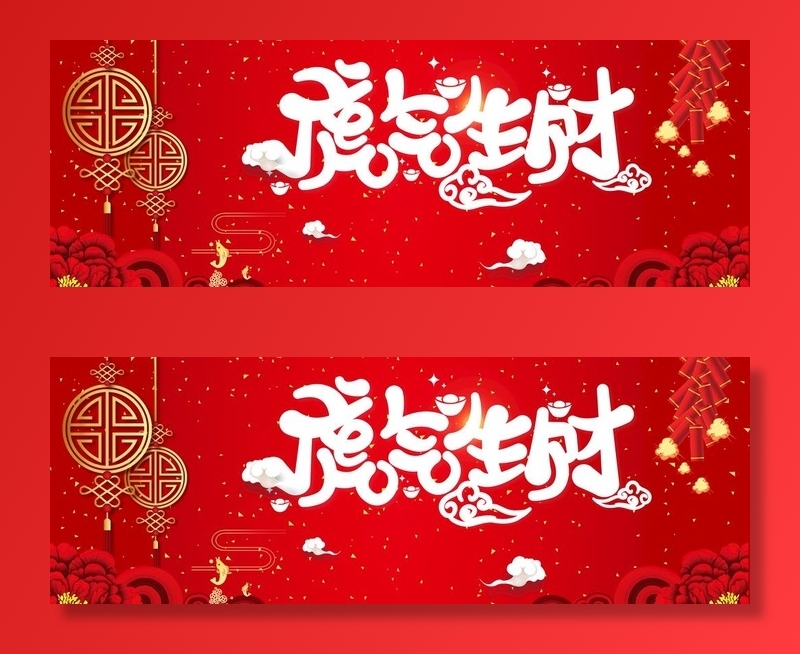 新年海报 图片(1920x739)psd模版下载