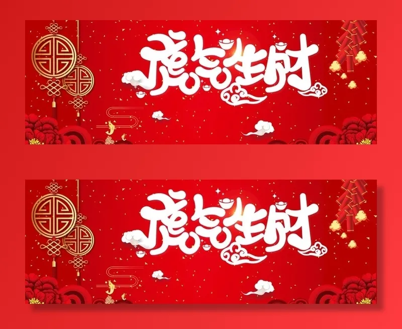 新年海报 图片(1920x739)psd模版下载