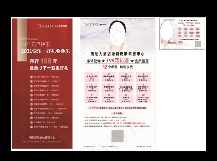 谦和国际美容图片cdr矢量模版下载