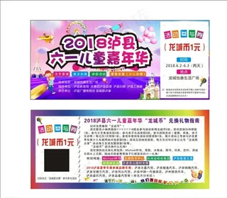 六一嘉年华图片