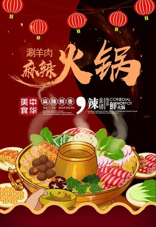 火锅店宣传图片
