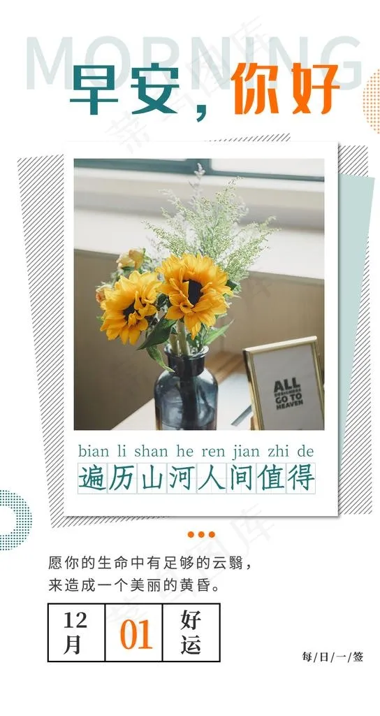 每日一签海报图片psd模版下载