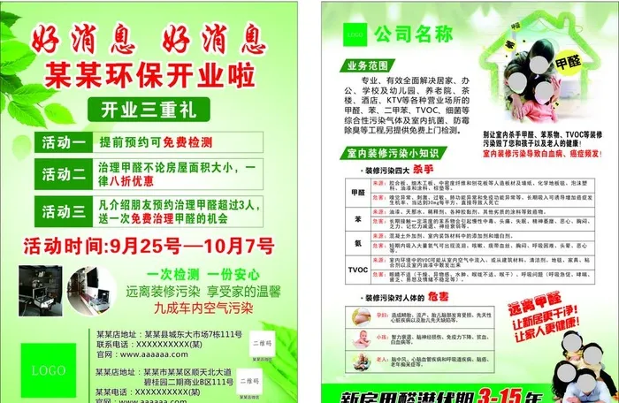 除甲醛宣传单图片cdr矢量模版下载