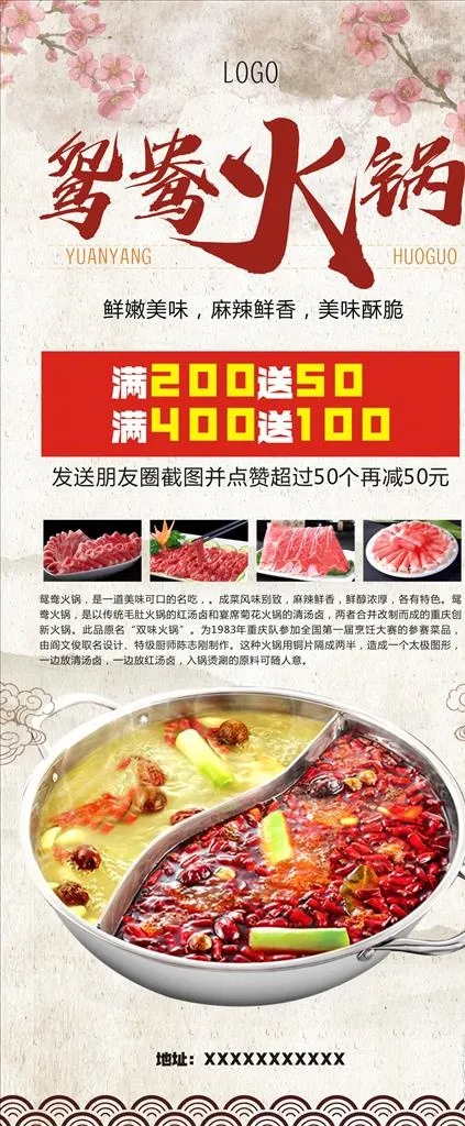 鸳鸯火锅展架图片