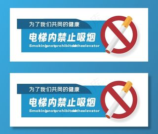 电梯禁止吸烟标志图片