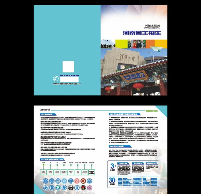 教育,高考,宣传,单页,,设计,广告设计,DM
