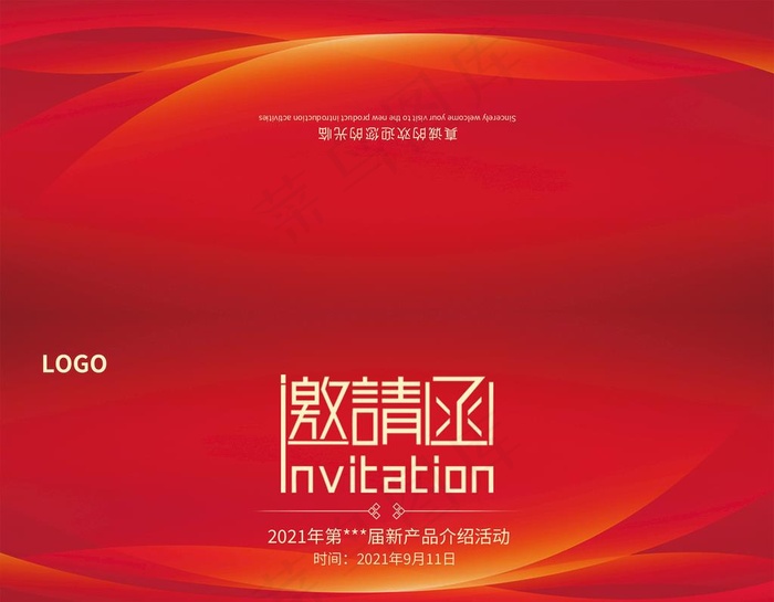 邀请函  图片psd模版下载