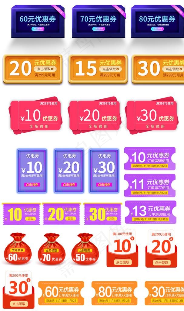 优惠券 图片