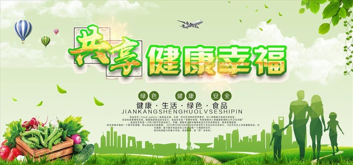 关注食品安全图片