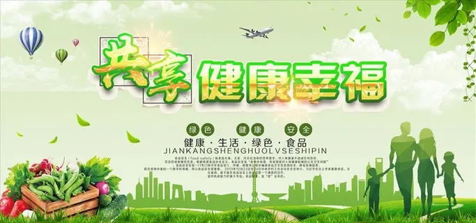 关注食品安全图片