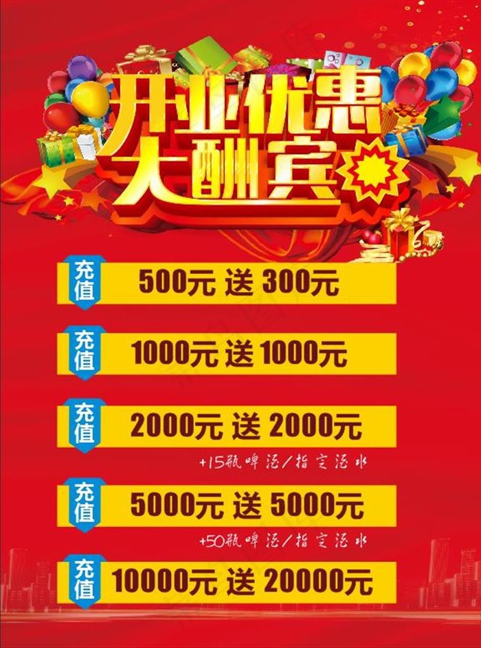 开业优惠大酬宾图片