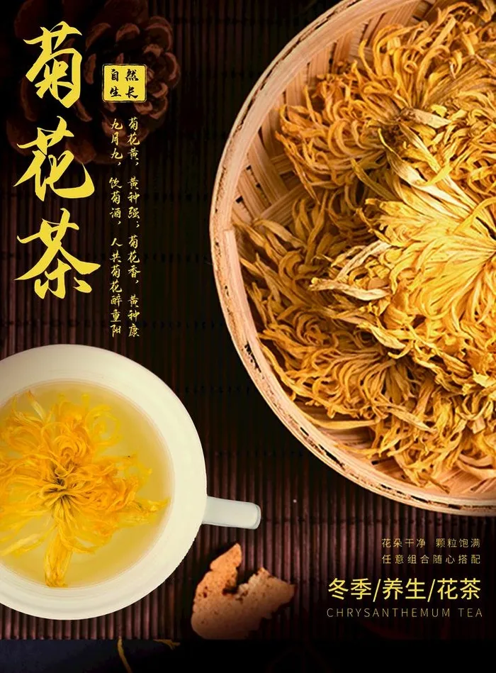 菊花茶图片(1772x2480)psd模版下载