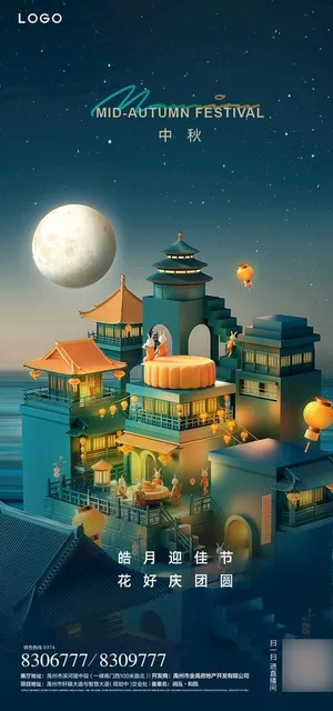 中秋节海报图片