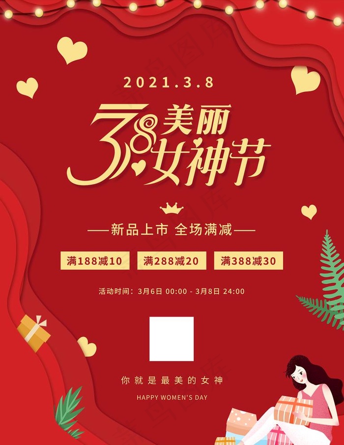 女神节图片(7087X9449(DPI:300))psd模版下载
