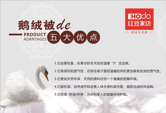 鹅绒被图片cdr矢量模版下载