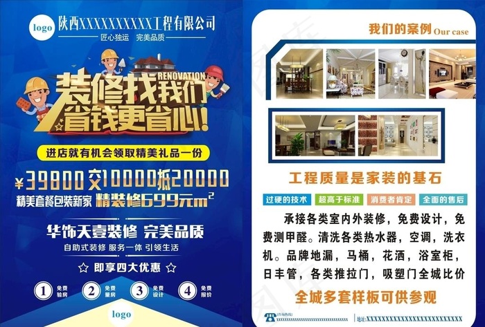 装饰公司彩页图片cdr矢量模版下载