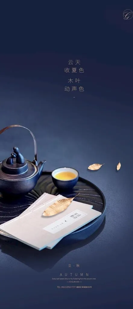 立秋图片psd模版下载